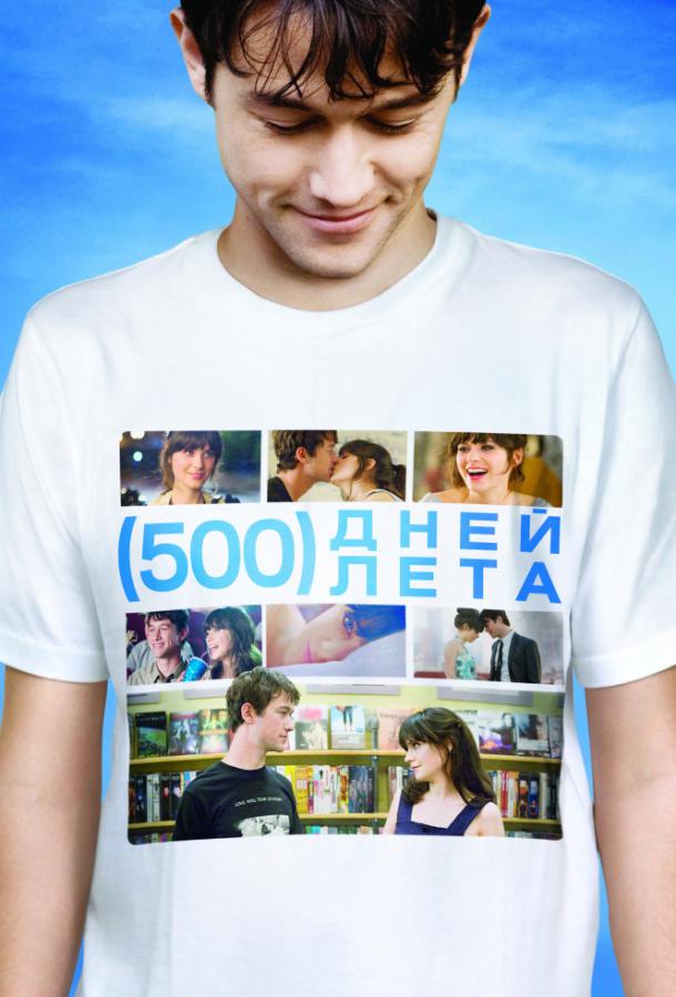 Фильм 500 дней лета (2009) смотреть онлайн